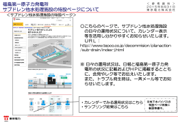 福島第一原子力発電所 サブドレン他水処理施設の特設