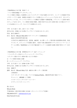 YAGP2014 日本予選 特設ブース 「バレエ障害治療&メディカルチェック