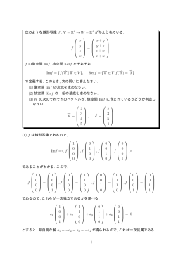次のような線形写像 f : V = R4 → W = R4 が与えられている. f x y z w =