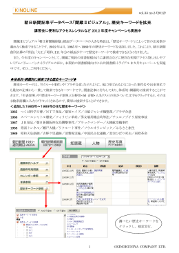 朝日新聞記事データベース「聞蔵Ⅱビジュアル」、歴史キーワードを拡充