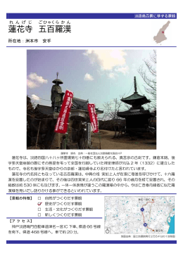 蓮花寺 五百羅漢（PDF：52KB）