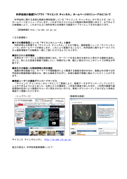 科学技術の動画ライブラリ 「サイエンス チャンネル」 ホームページの