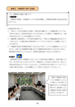 学級経営に関する領域 - 東京都教育委員会ホームページ