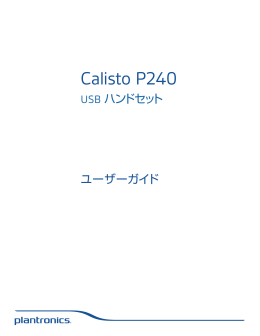 Calisto 240 (日本語)