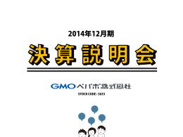 スライド 1 - GMOペパボ株式会社