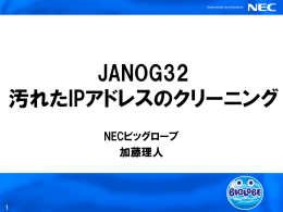 スライド 1 - JANOG