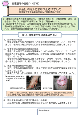 豚用（PDF：142KB）