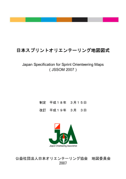 JSSOM2007 - 日本オリエンテーリング協会
