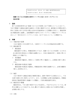 （カヌースプリント）基本計画(H27年3月20日 決定)【PDF形式】