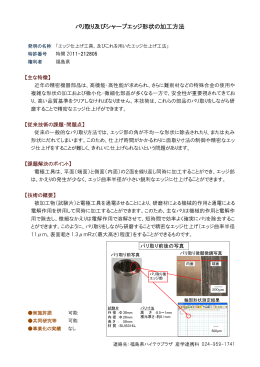 バリ取り及びシャープエッジ形状の加工方法