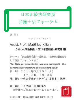 日本比較法研究所 弁護士法フォーラム