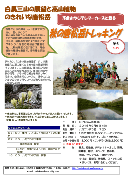 唐松岳登山2015