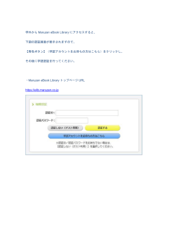 学外から Maruzen eBook Library にアクセスすると、 下図の認証画面が