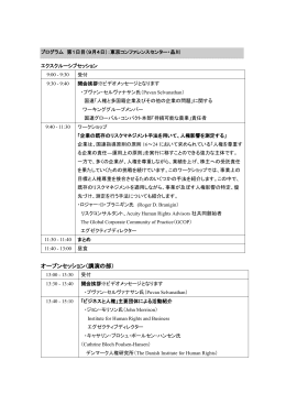 プログラムはこちら - 経済人コー円卓会議日本委員会