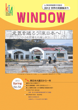 WINDOW 56 - 高知県国際交流協会