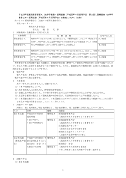 1 平成24年度新潟県警察官A（大学卒業者）採用試験（平成