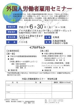 6 30 - 株式会社北海道二十一世紀総合研究所