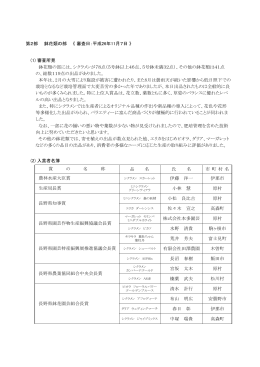 審査所見及び入賞者（PDF：80KB）