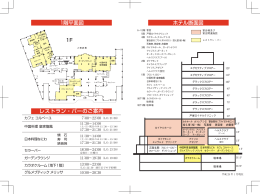 リーガロイヤルホテル東京 案内パンフレット ［PDF 408KB］