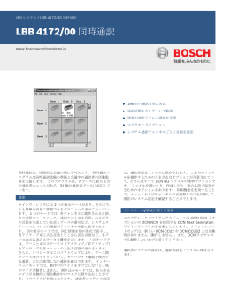LBB 4172/00 同時通訳 - Bosch Security Systems