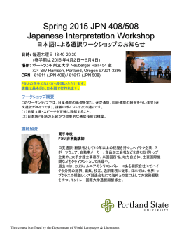 Spring 2015 JPN 408/508 Japanese Interpretation Workshop