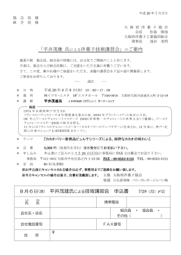 ご案内および申込書 - 大阪府洋菓子協会
