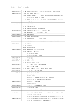 栗東中学校沿革（PDF：285.9KB）