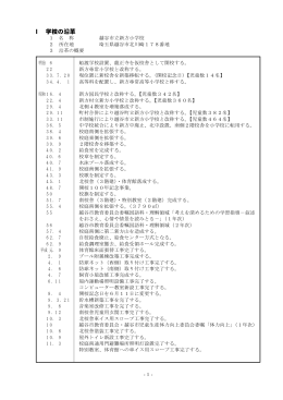 沿革（PDF：116KB） - 越谷市立小中学校ホームページ