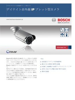 デイナイト赤外線 IP ブレット型カメラ - Bosch Security Systems