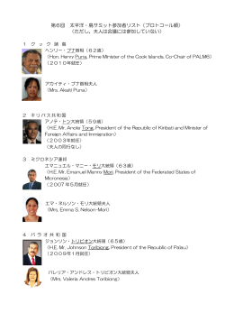 出席者リスト（PDF） - Ministry of Foreign Affairs of Japan