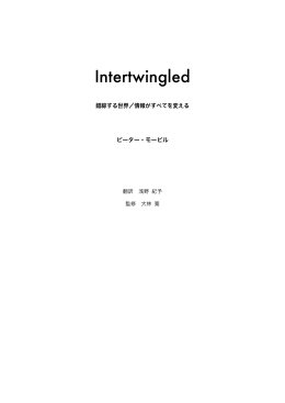 サンプルPDFファイル - Intertwingled