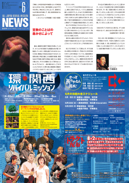 2014年6月号 - 全日本リバイバルミッション