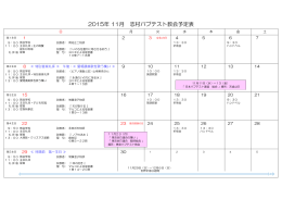 2015年 11月 志村バプテスト教会予定表