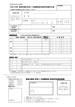鹿嶋市職員（保育士・幼稚園教諭）後期採用試験受験票