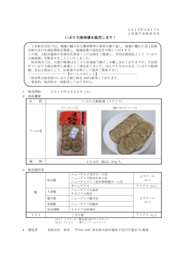 いぶり大根柿漬を販売します！ [PDF：156KB]