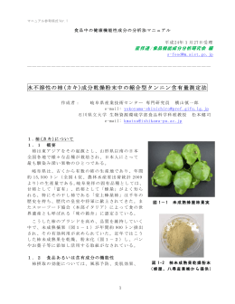水不溶性の柿(カキ)成分乾燥粉末中の縮合型タンニン含有量測定法