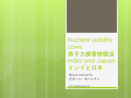 原子力損害賠償法 India and Japan インドと日本