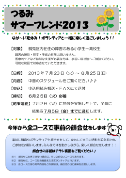つるみ サマーフレンド2013 - 横浜市鶴見区社会福祉協議会ホームページ