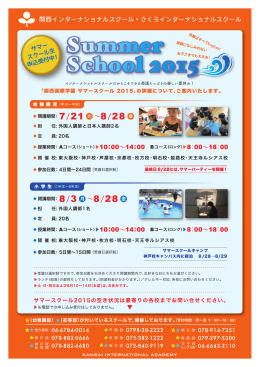 KIA summer school_kansai_201501