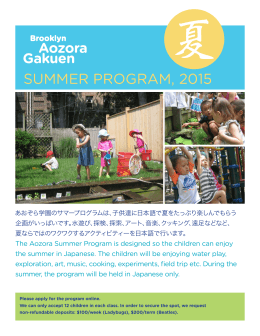 SUMMER PROGRAM, 2015 - Brooklyn Aozora Gakuen