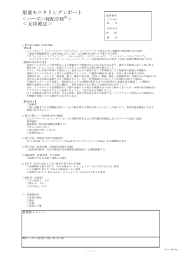 レジパスビル・ソフォスブビル服薬モニタリングレポート(PDF形式、147k