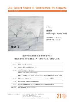 金光男 White light White heat（PDF：693.7KB）
