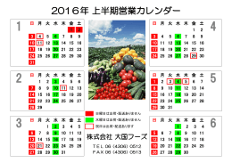 2015年 下半期営業カレンダー