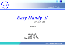 Easy HandyⅡ