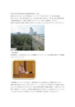第12回 香川 研究会報告アップしました