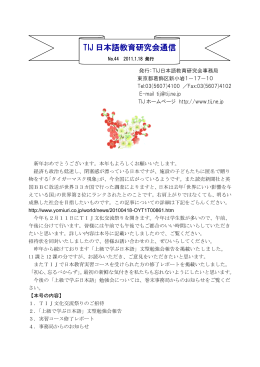 No.44「TIJ日本語教育研究会通信」