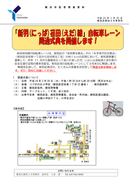 新羽荏田線の自転車レーンは、都筑区の「荏田東交差点」から「みずきが