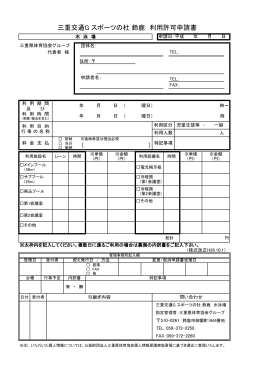 水泳場利用許可申請書 - 三重県営鈴鹿スポーツガーデン