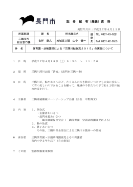 0413保育園・幼稚園児による「三隅川鮎放流2015」