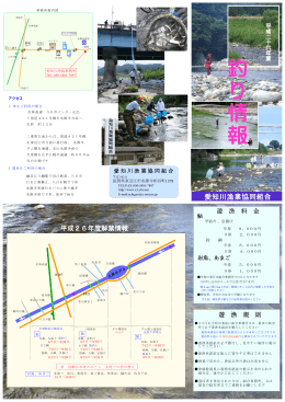 釣 り 情 報 - 愛知川漁業協同組合